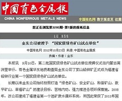 正规NBA买球官网（中国）有限公司被授予“国家级绿矿山试点单位”——中国有色金属报.jpg